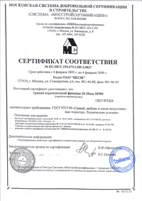 Сертификат на керамзит фр. 10-20мм