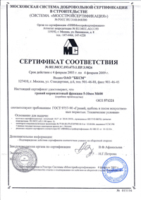Сертификат на керамзит фр. 5-10мм